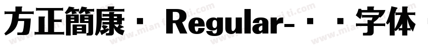 方正簡康體 Regular字体转换